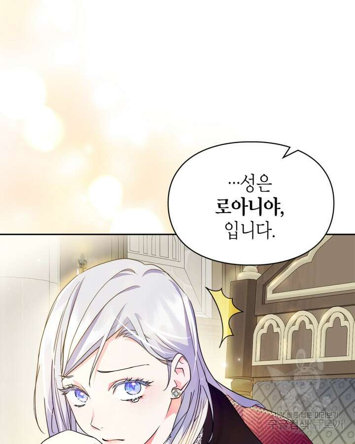 폭군의 간신이 되었다 16화 54