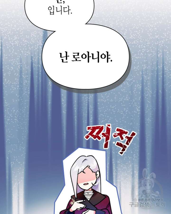 폭군의 간신이 되었다 16화 57