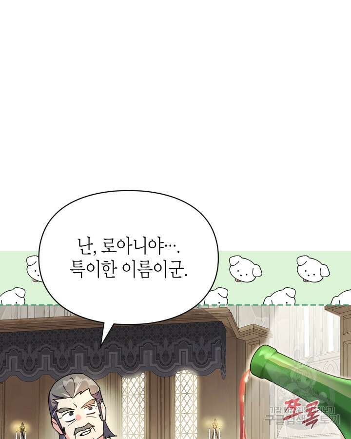 폭군의 간신이 되었다 16화 61