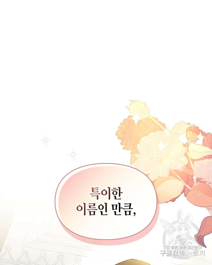 폭군의 간신이 되었다 16화 64