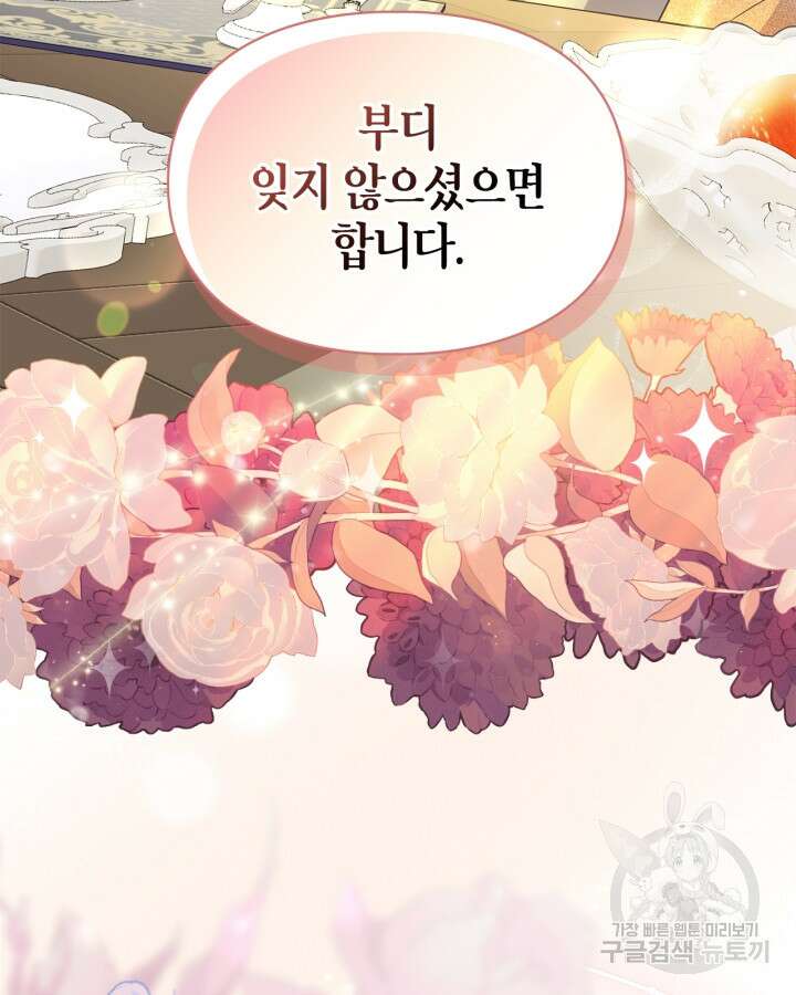 폭군의 간신이 되었다 16화 66