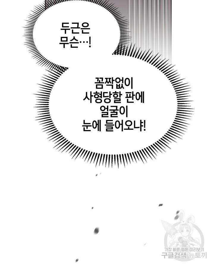 폭군의 간신이 되었다 16화 76