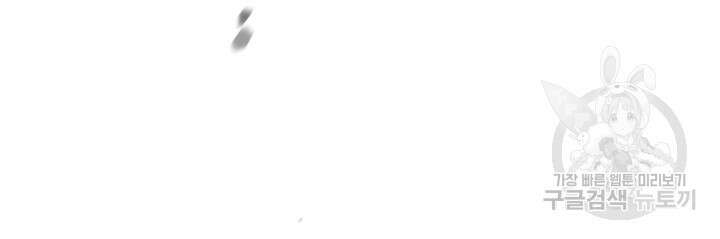 폭군의 간신이 되었다 16화 77