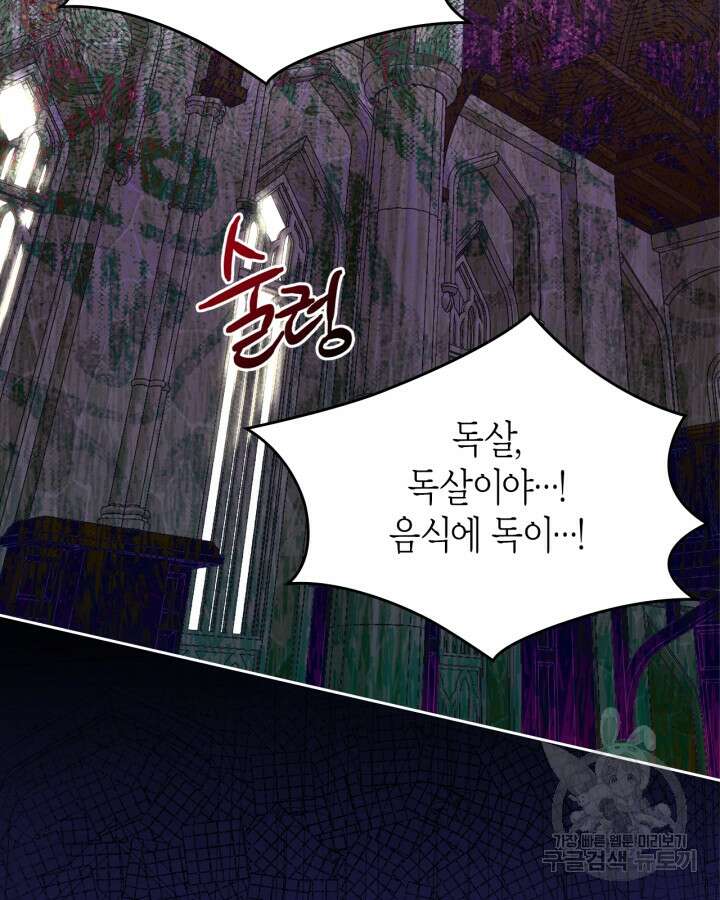 폭군의 간신이 되었다 16화 95