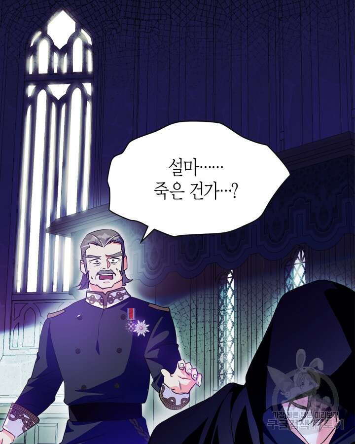 폭군의 간신이 되었다 16화 96