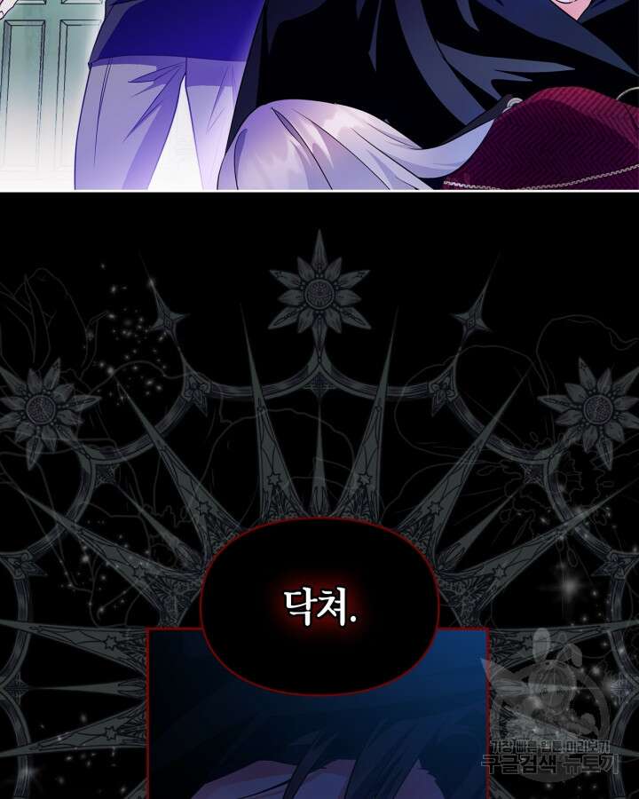 폭군의 간신이 되었다 16화 97