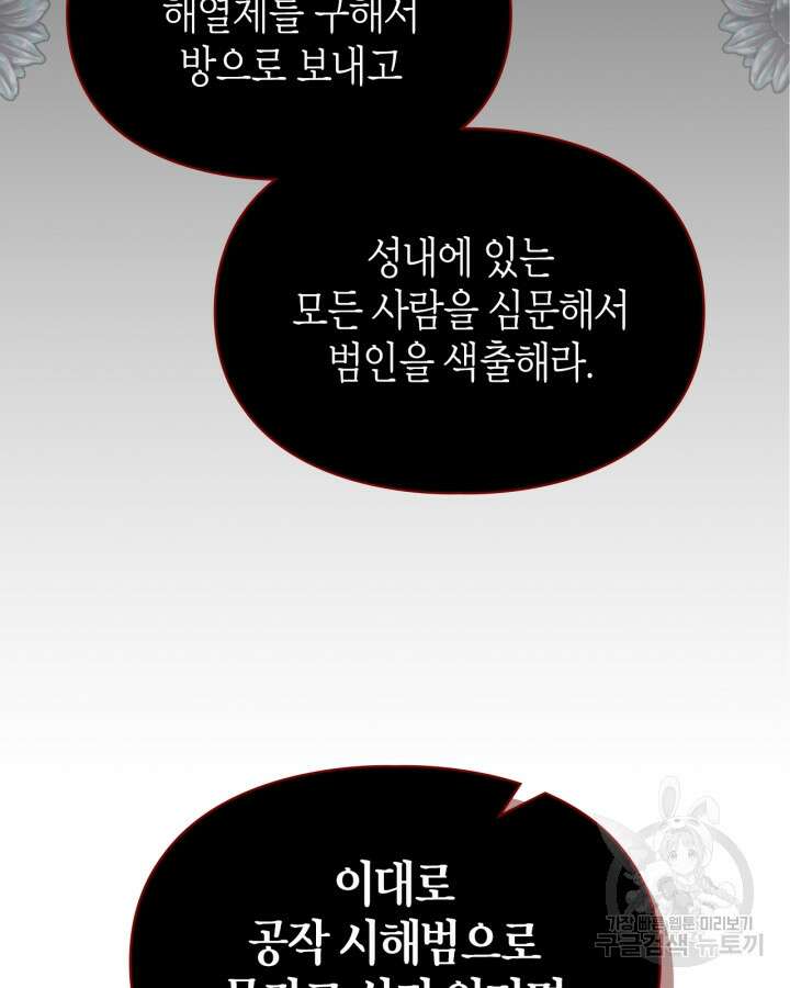 폭군의 간신이 되었다 16화 99