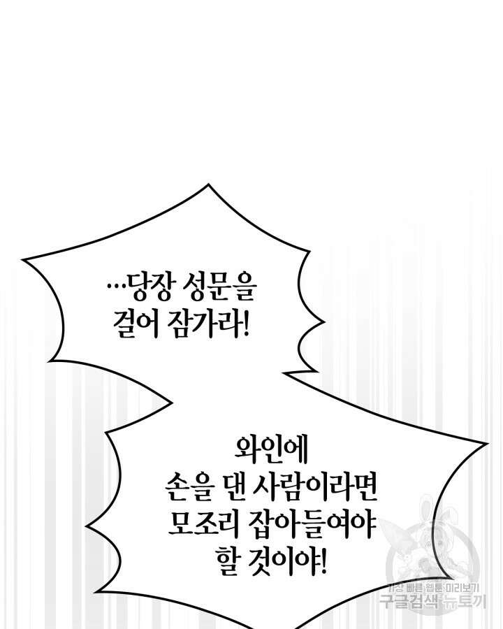 폭군의 간신이 되었다 16화 102