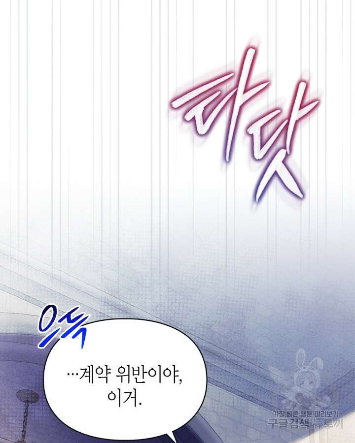 폭군의 간신이 되었다 16화 108