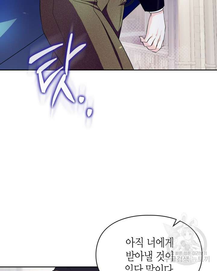 폭군의 간신이 되었다 16화 110