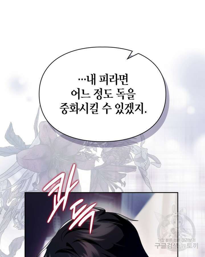 폭군의 간신이 되었다 16화 117