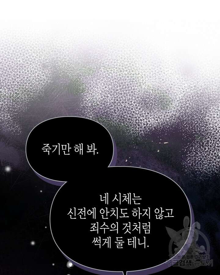 폭군의 간신이 되었다 16화 129