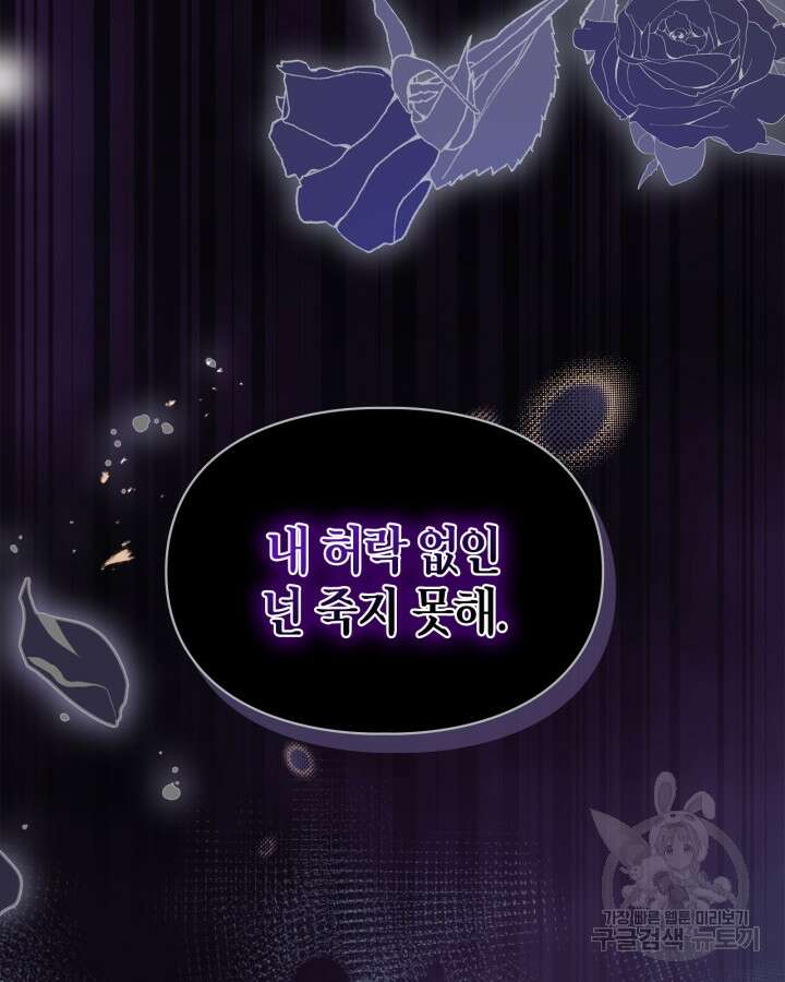 폭군의 간신이 되었다 16화 132