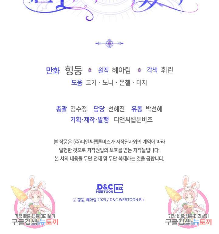 폭군의 간신이 되었다 16화 134