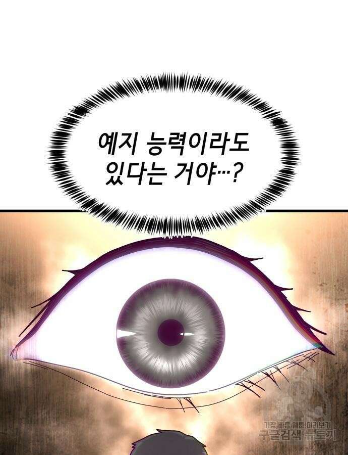 절대복종 71화 4