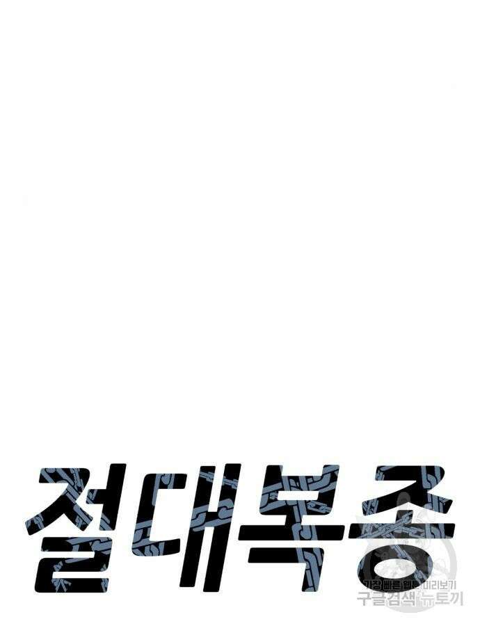 절대복종 71화 16