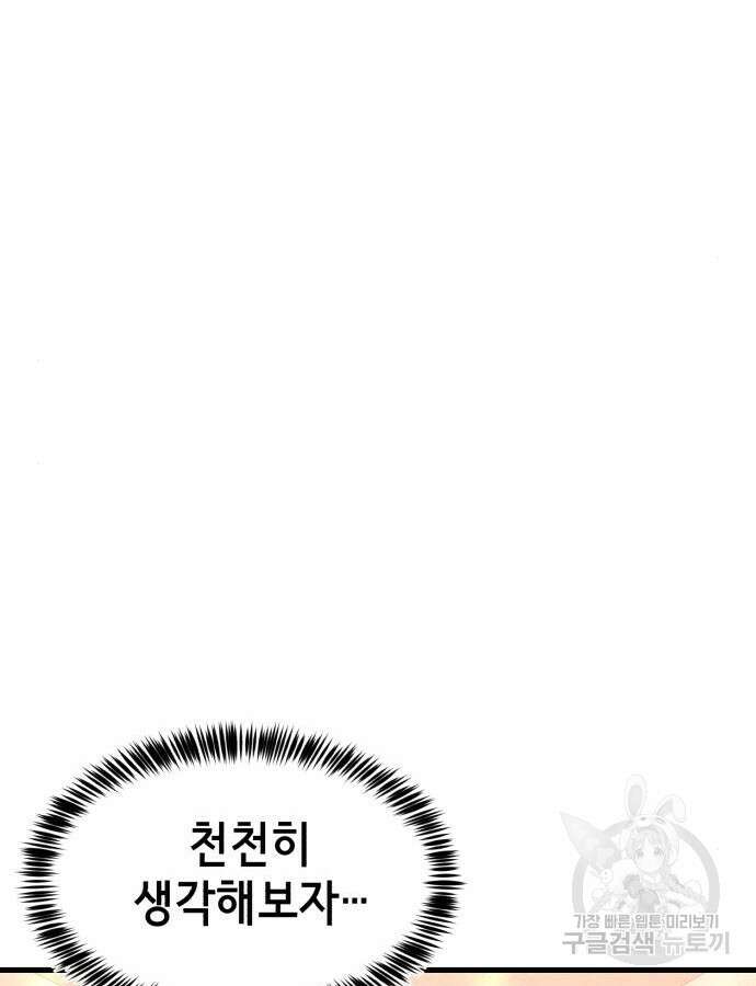 절대복종 71화 19