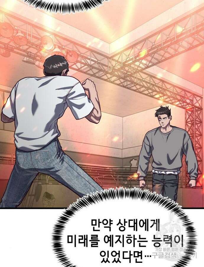 절대복종 71화 20