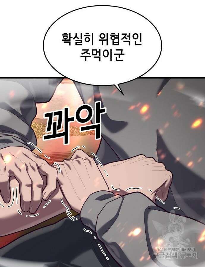 절대복종 71화 30