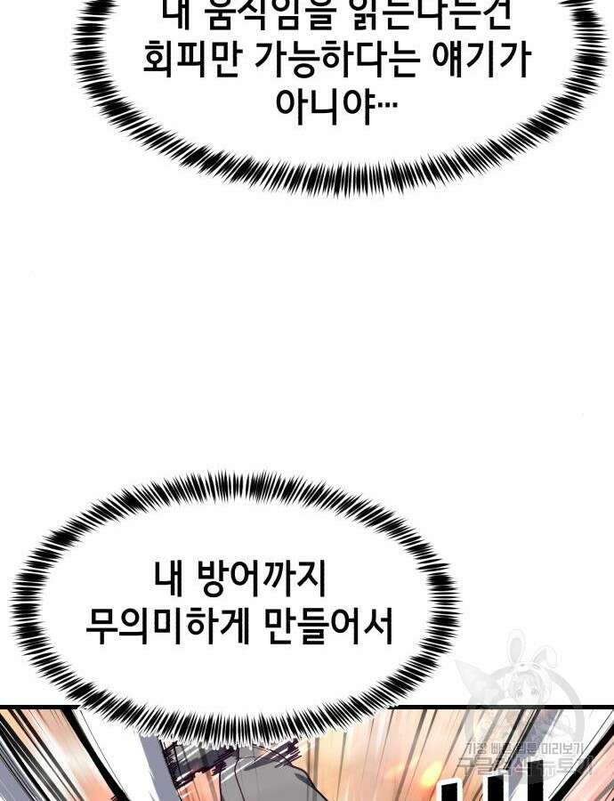 절대복종 71화 43