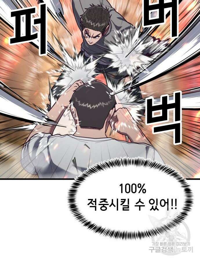 절대복종 71화 44