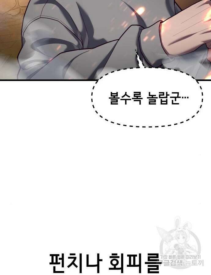 절대복종 71화 49
