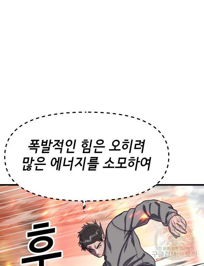 절대복종 71화 53