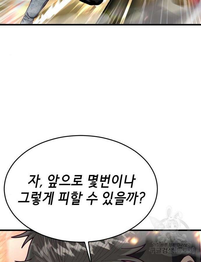 절대복종 71화 56