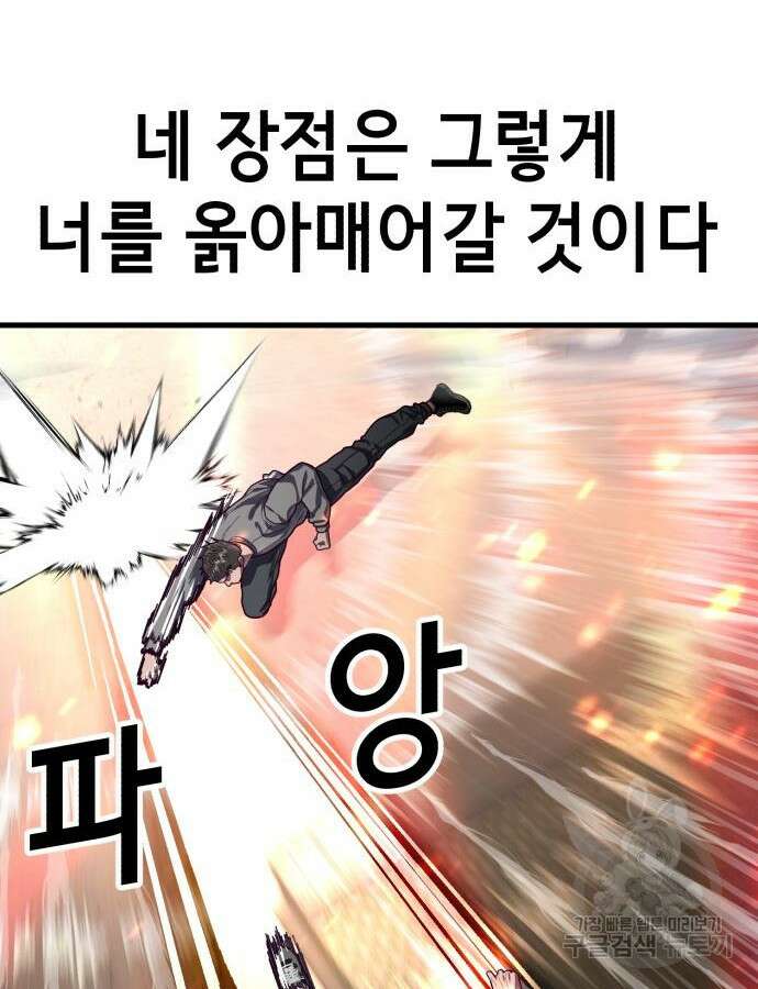 절대복종 71화 58