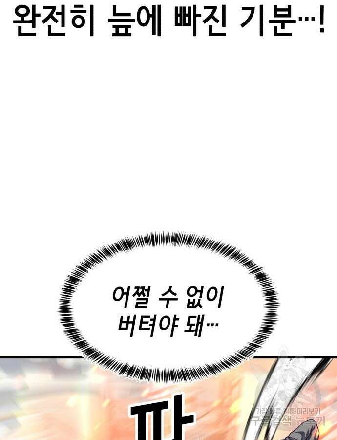 절대복종 71화 78