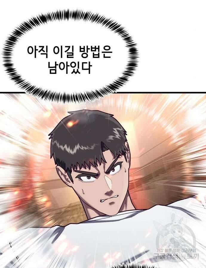 절대복종 71화 80