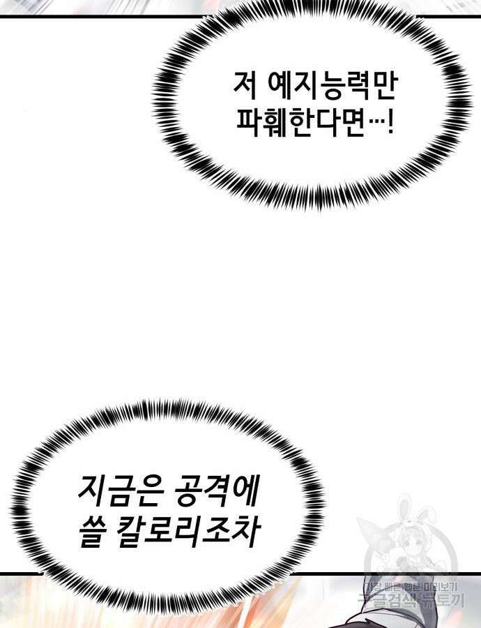 절대복종 71화 81