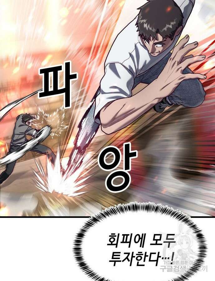 절대복종 71화 82