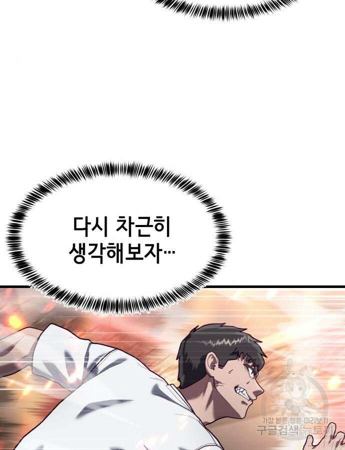 절대복종 71화 83