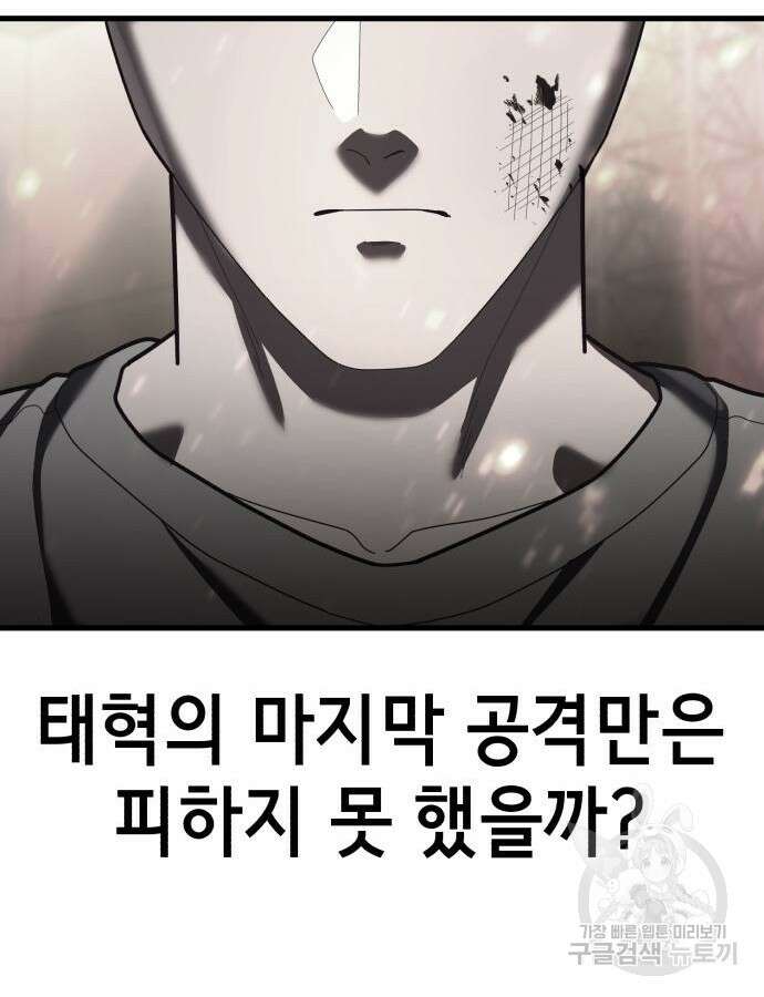 절대복종 71화 85