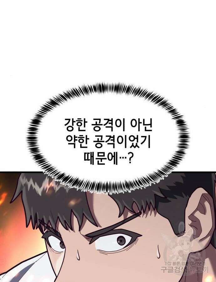 절대복종 71화 86