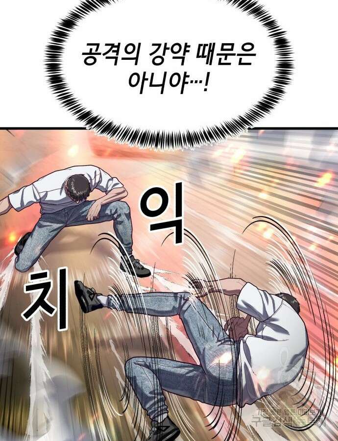 절대복종 71화 93