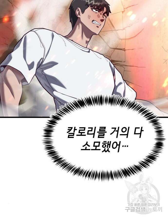 절대복종 71화 105