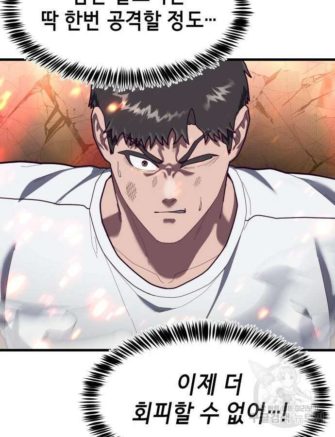 절대복종 71화 108