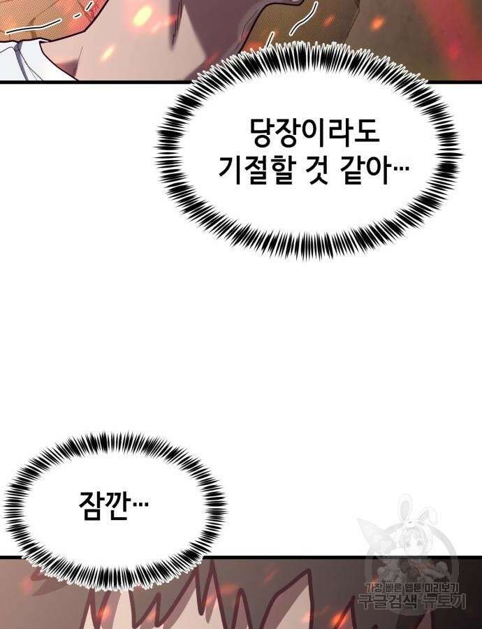 절대복종 71화 130