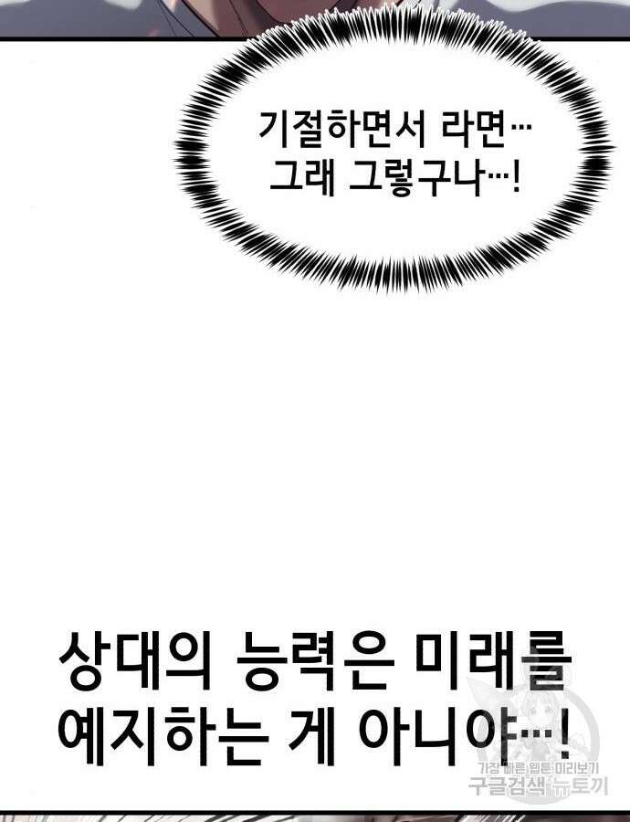 절대복종 71화 133