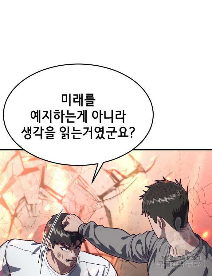 절대복종 71화 137