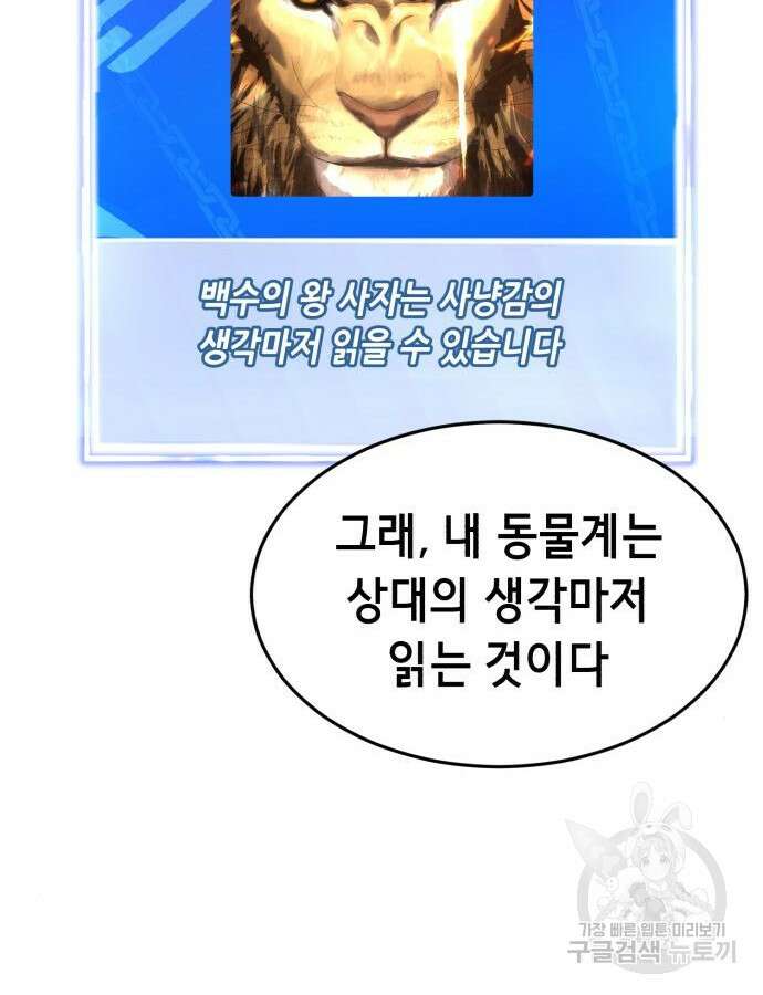 절대복종 71화 139