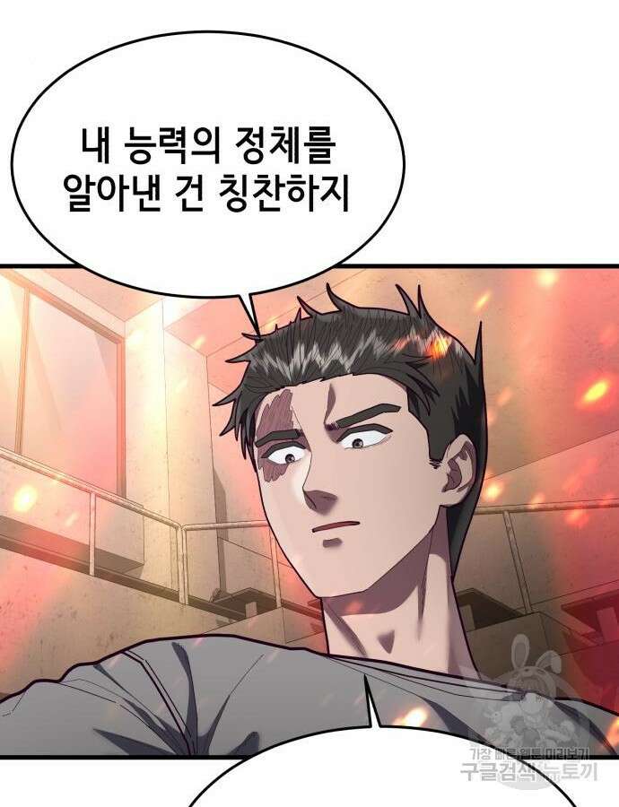 절대복종 71화 140
