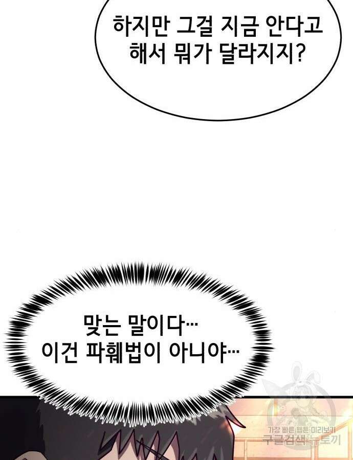 절대복종 71화 141