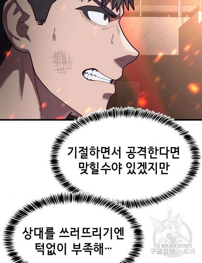 절대복종 71화 142
