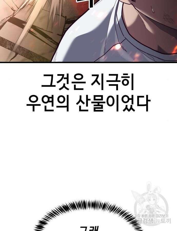 절대복종 71화 144