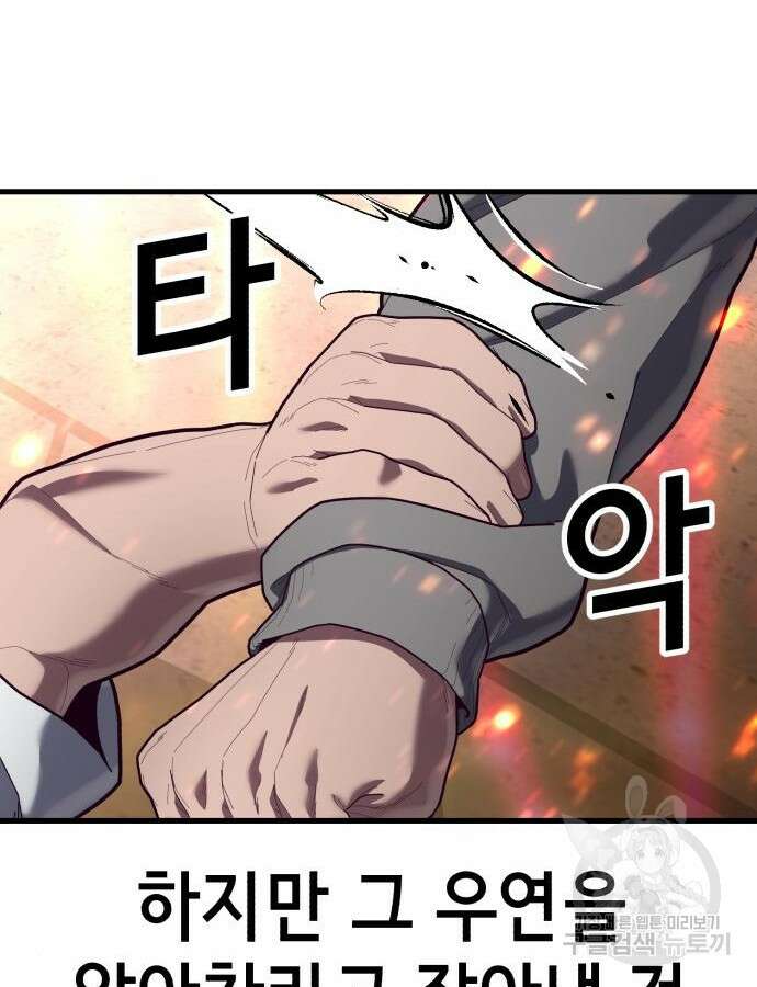 절대복종 71화 148
