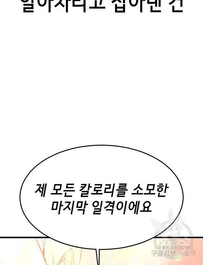 절대복종 71화 149