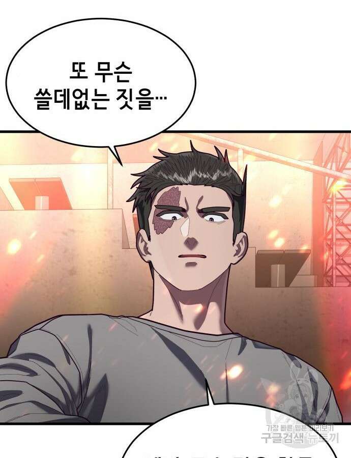 절대복종 71화 152